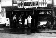 昭和初期の店舗の様子